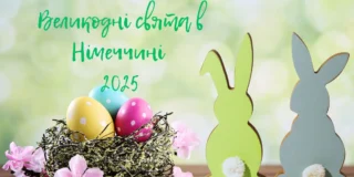 Великодні свята в Німеччині 2025
